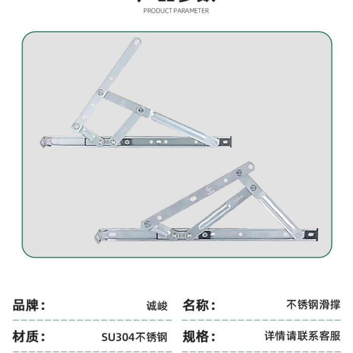 不锈钢滑撑-四连杆铰链_08 不锈钢滑撑-四连杆铰链_08