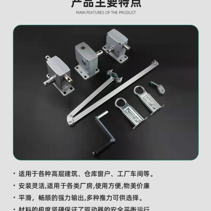 手摇曲臂开窗器_07