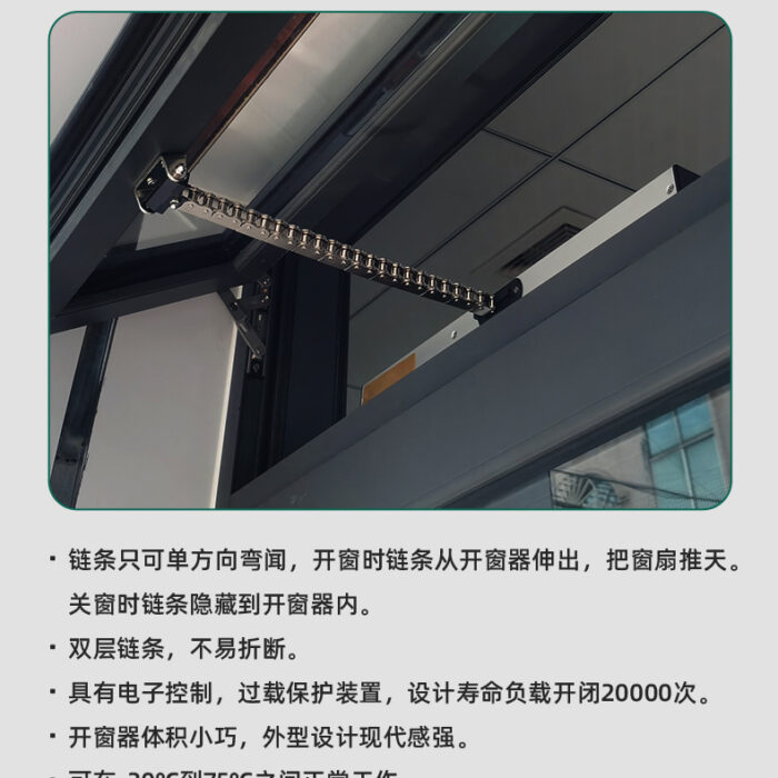 智能电动链式开窗器_08 智能电动链式开窗器_08