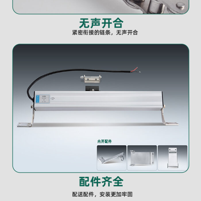 智能电动链式开窗器_10 智能电动链式开窗器_10
