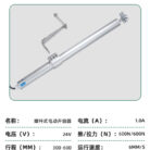 螺杆式电动开窗器_09